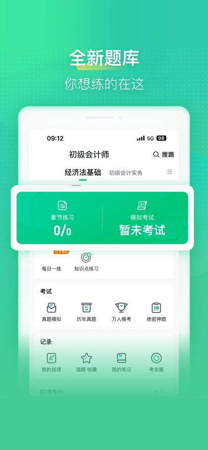 会计学堂正版