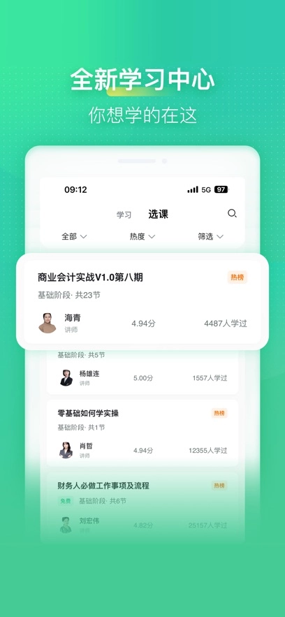 会计学堂正版