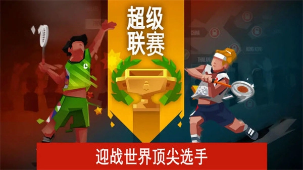 羽毛球高高手国服内购免费版