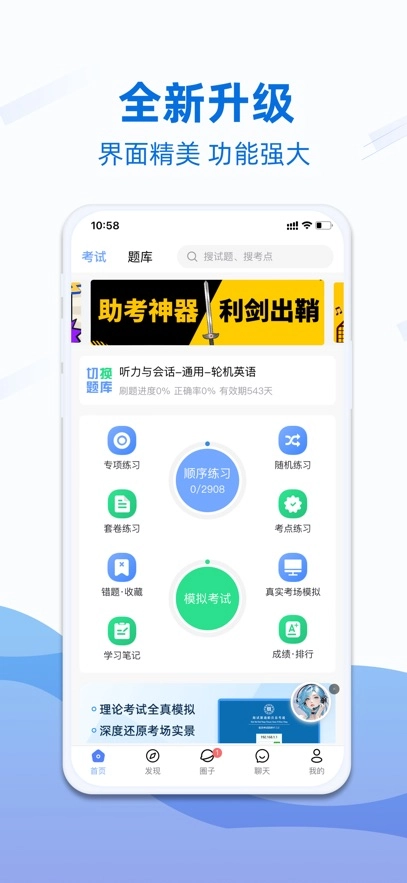 船员易考通免费最新版
