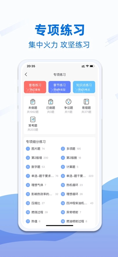 船员易考通免费最新版