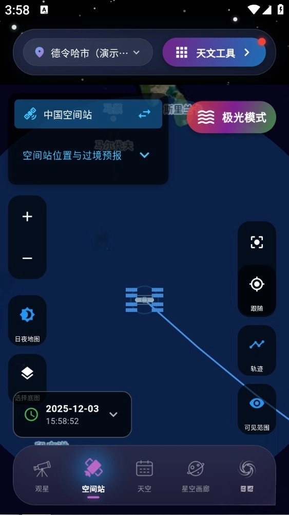 天文通最新版