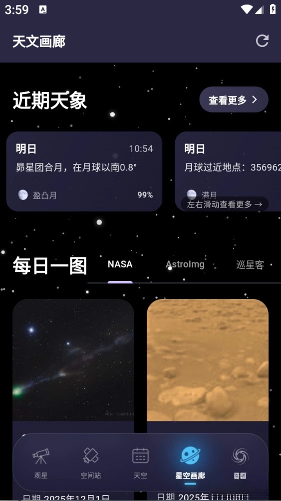 天文通最新版