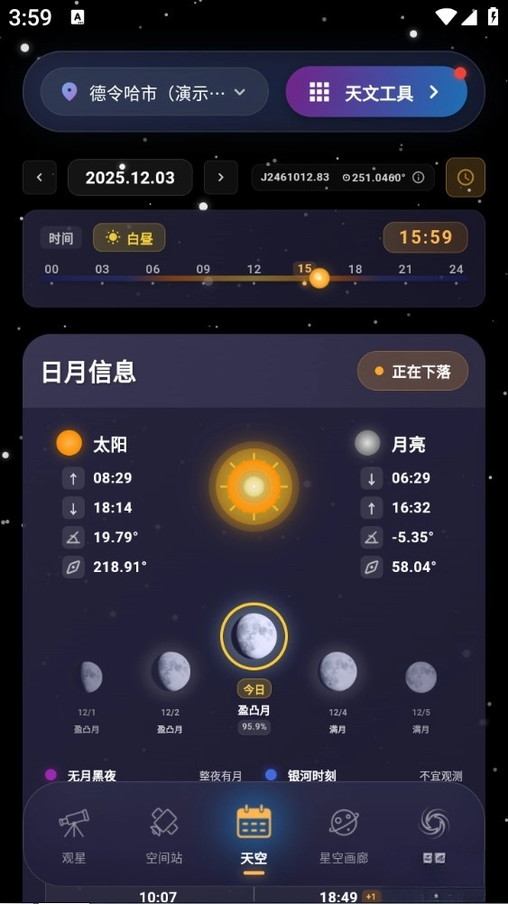 天文通最新版