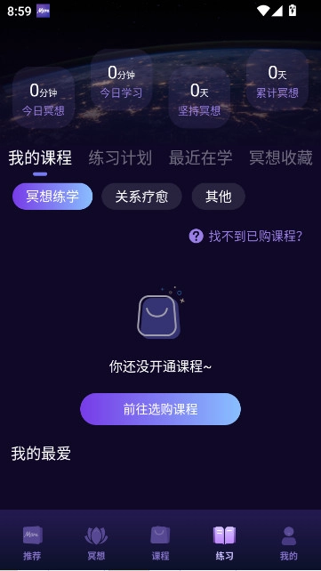 墨尔冥想手机版