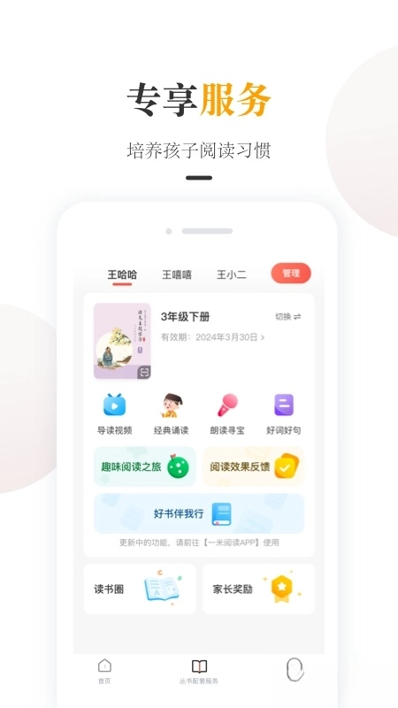 一米阅读家长