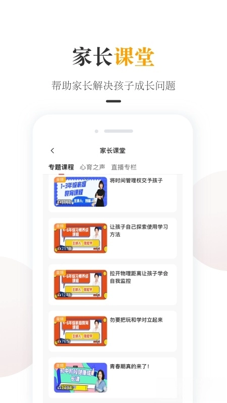 一米阅读家长