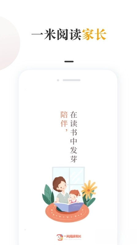 一米阅读家长