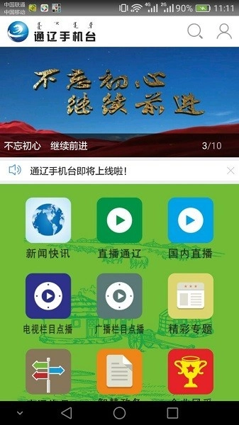 通辽手机台图1