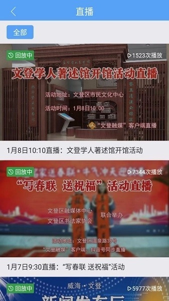 文登融媒