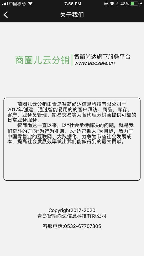 商圈云分销