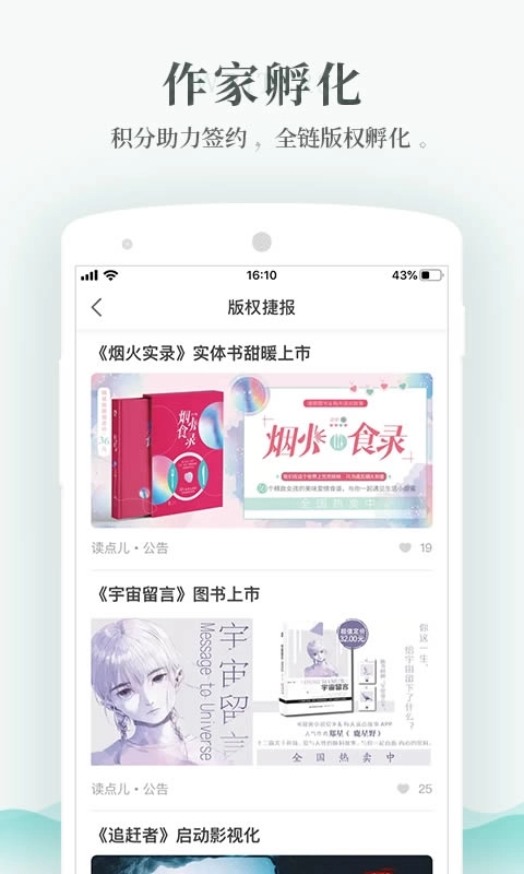 每天读点故事最新版