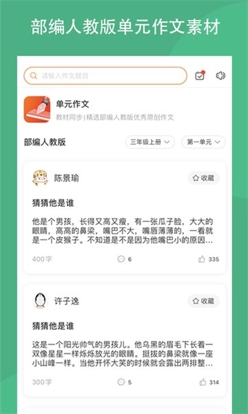 作文吧安装免费 