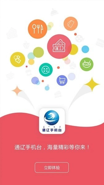 通辽手机台图2
