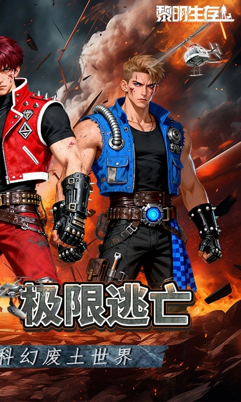 黎明生存折扣版