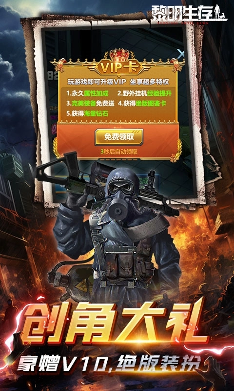 黎明生存折扣版