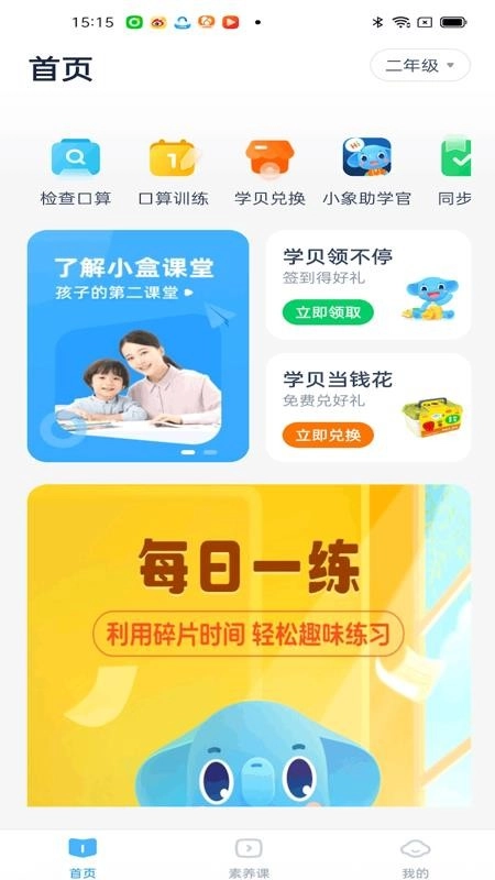 小盒素养最新版