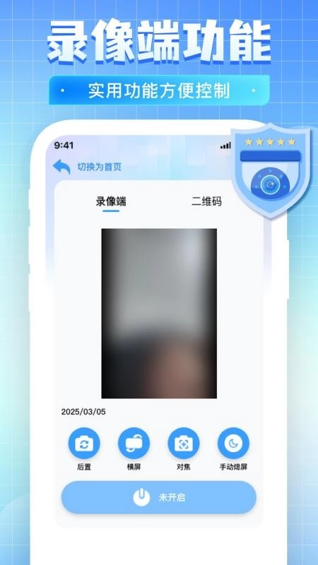 免费监控看家远程软件图2
