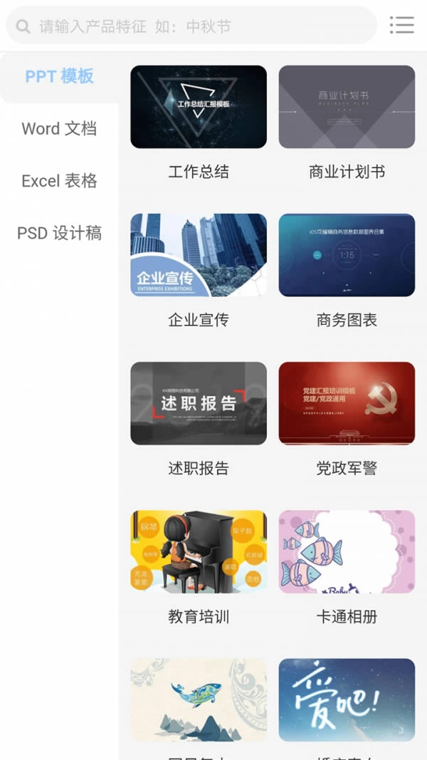 PPT办公模板图2