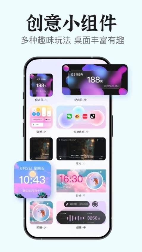 手机桌面小组件图2