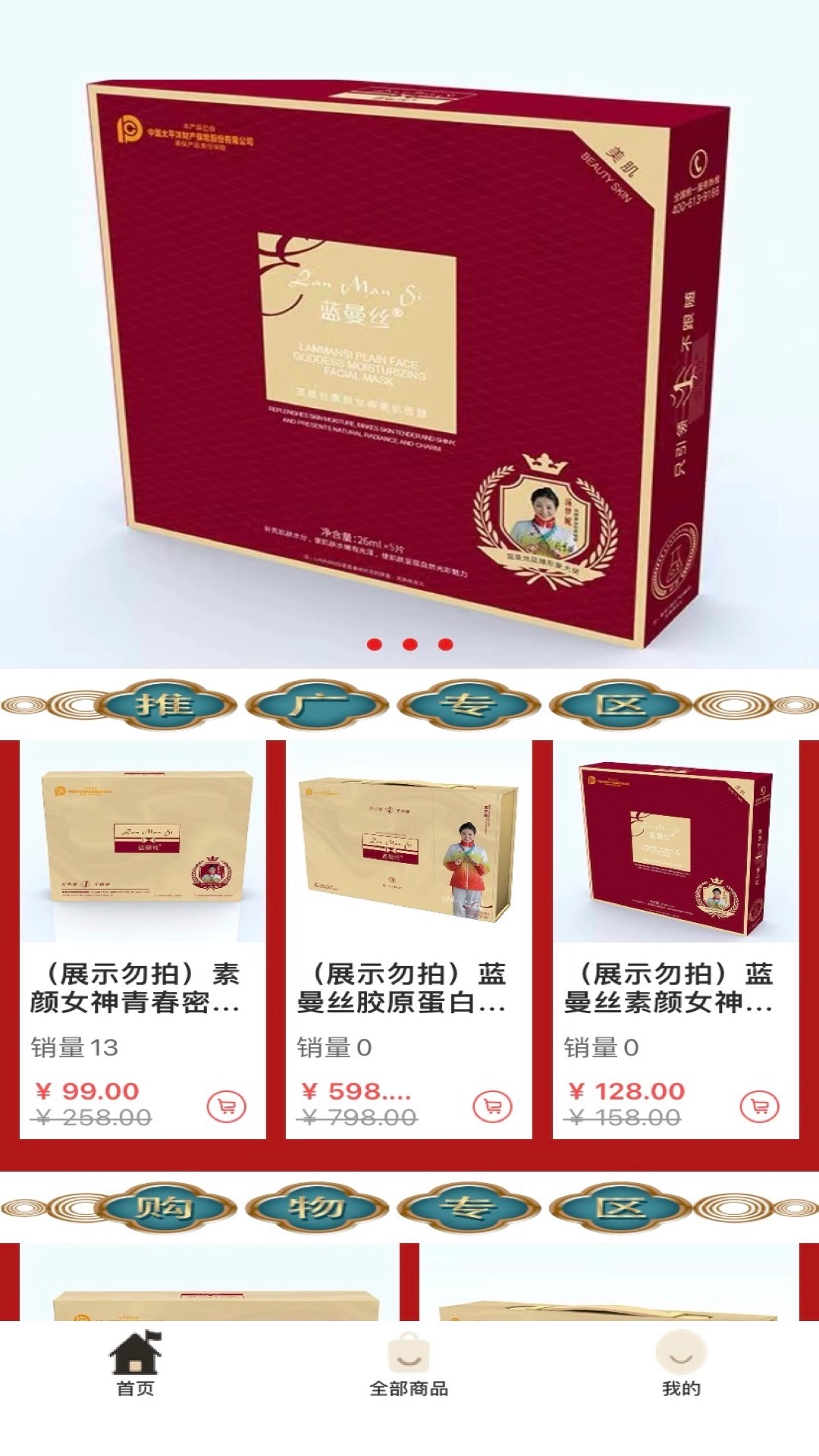 蓝曼丝美妆图1
