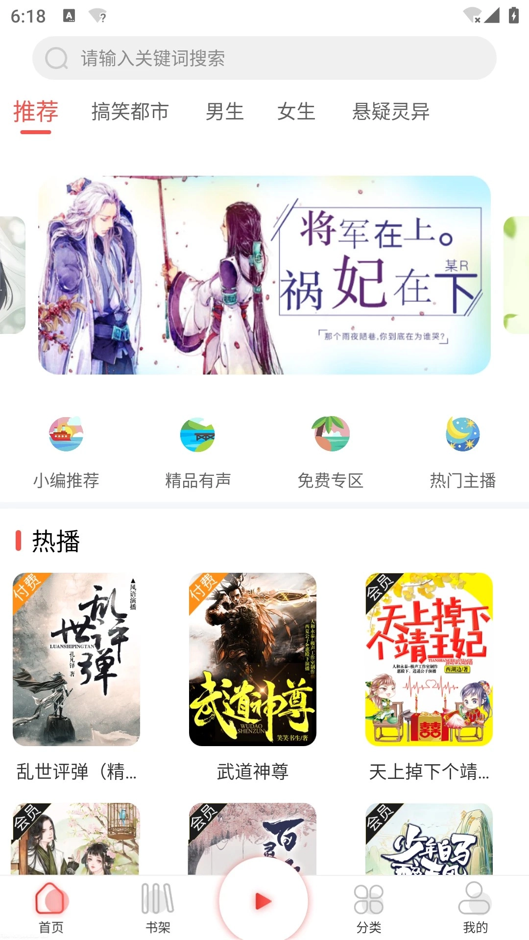 芥子听书最新版图2