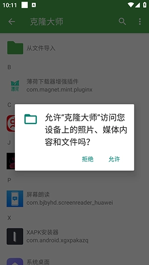 克隆大师图3