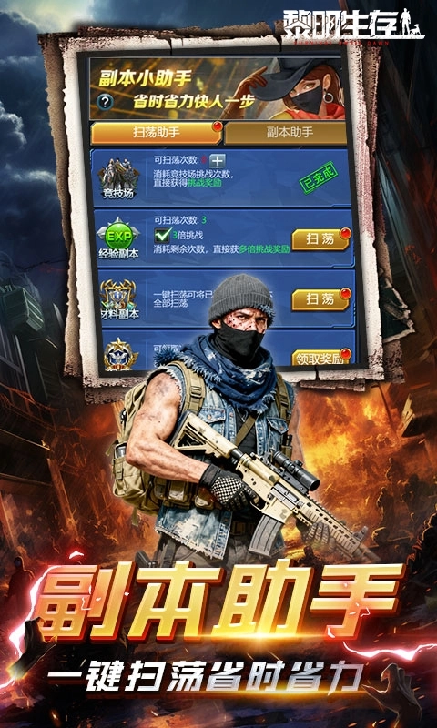 黎明生存折扣版