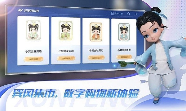 巽风数字世界图3