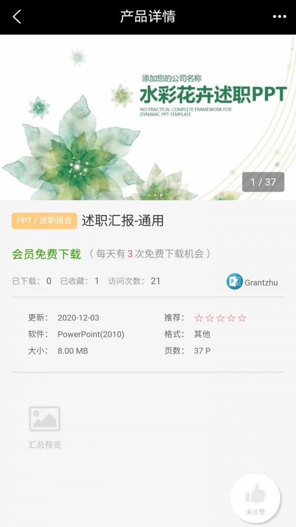 PPT办公模板图4