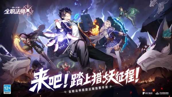 全职法师猎人大师截图0