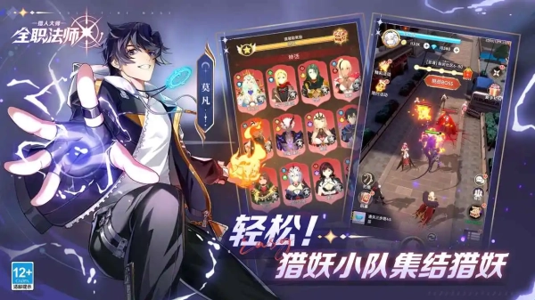 全职法师猎人大师截图1