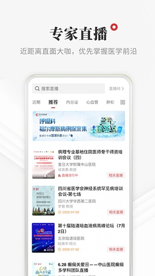 医学界医生站手机版