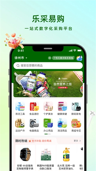 乐采易购
