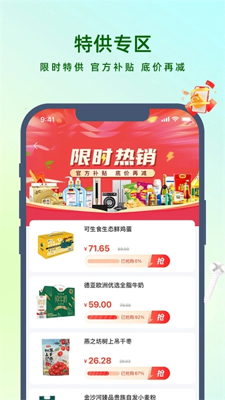 乐采易购