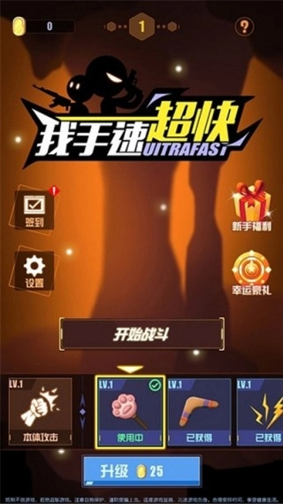 我手速超快图4