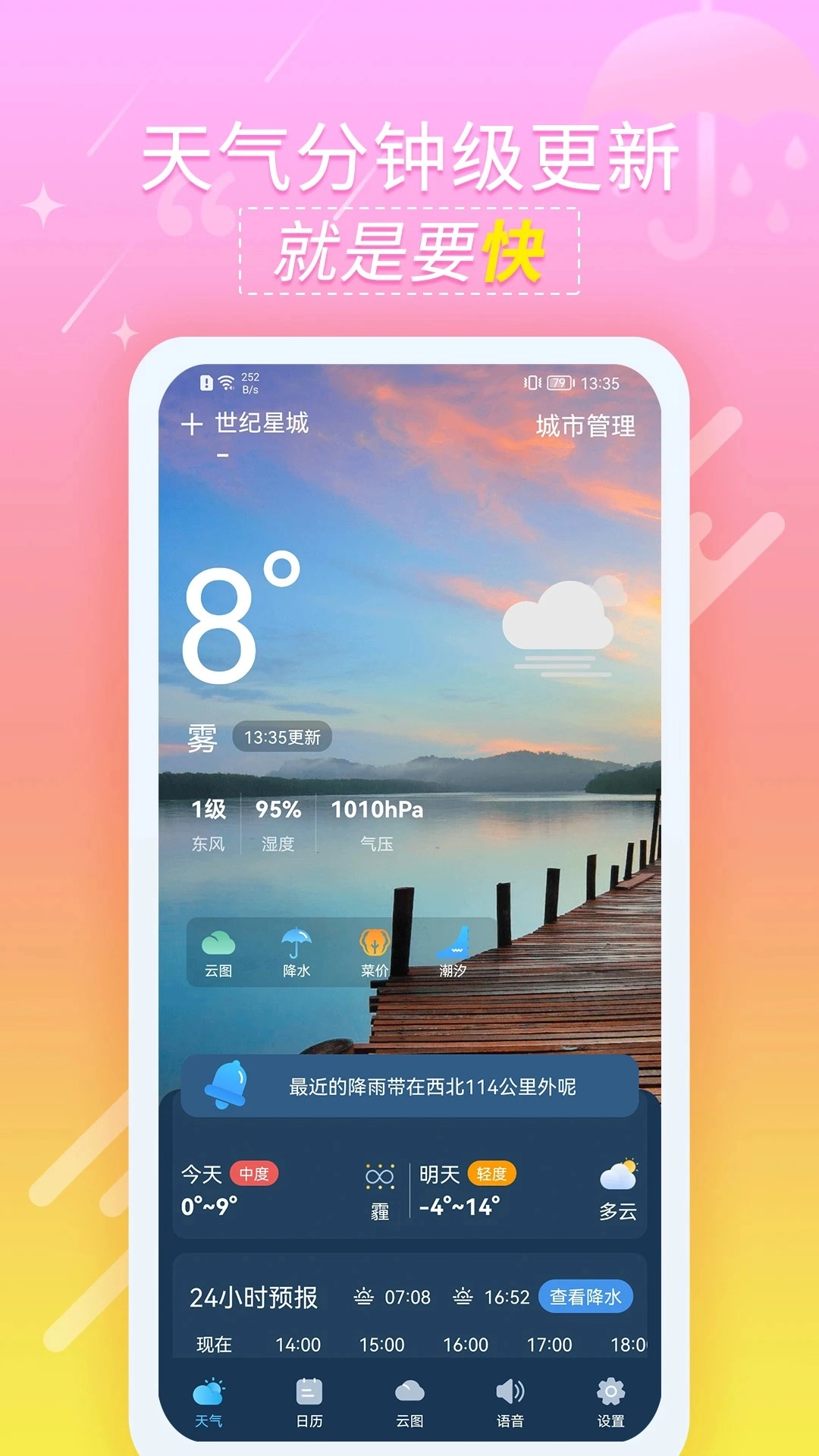 抖抖天气预报(2)