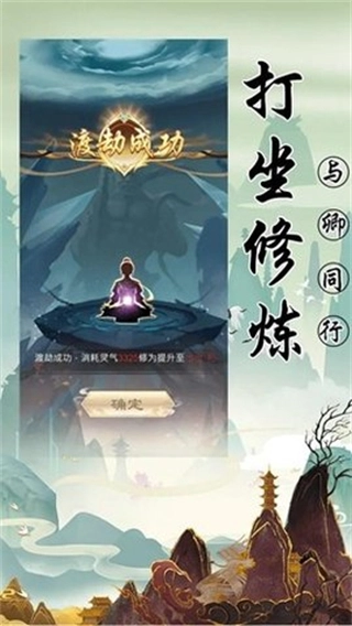 修仙故事轮回手机版