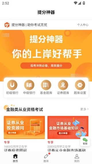 提分神器
