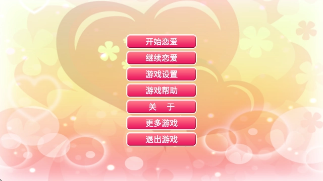 心動(dòng)戀曲純之愛圖3