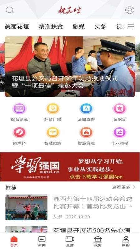 新花垣图2