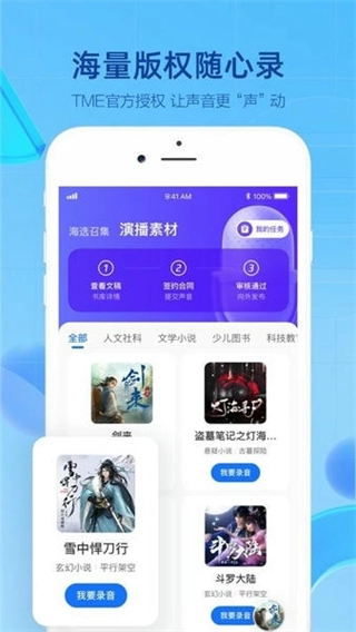 声播平台图1
