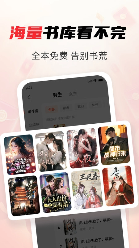 疯狂追书免费版