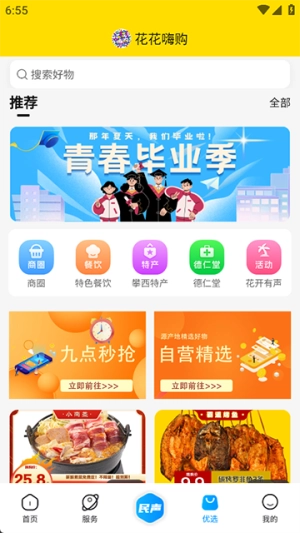 攀枝花开