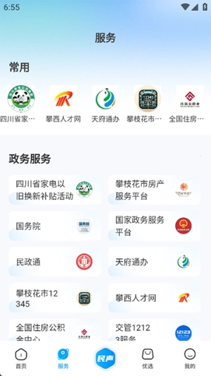 攀枝花开