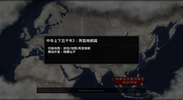 中华上下五千年2两晋南朝最新版图1