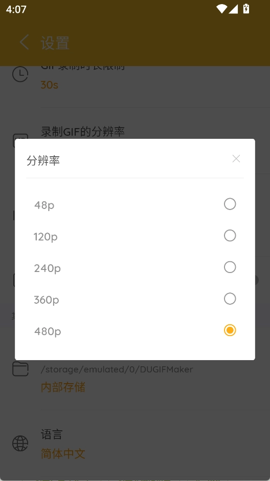 GIF大师安卓版图3