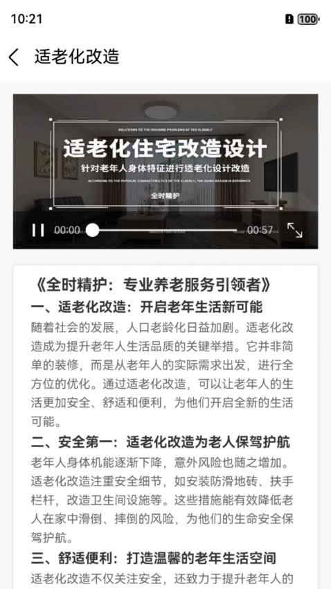 全时精护手机版图3
