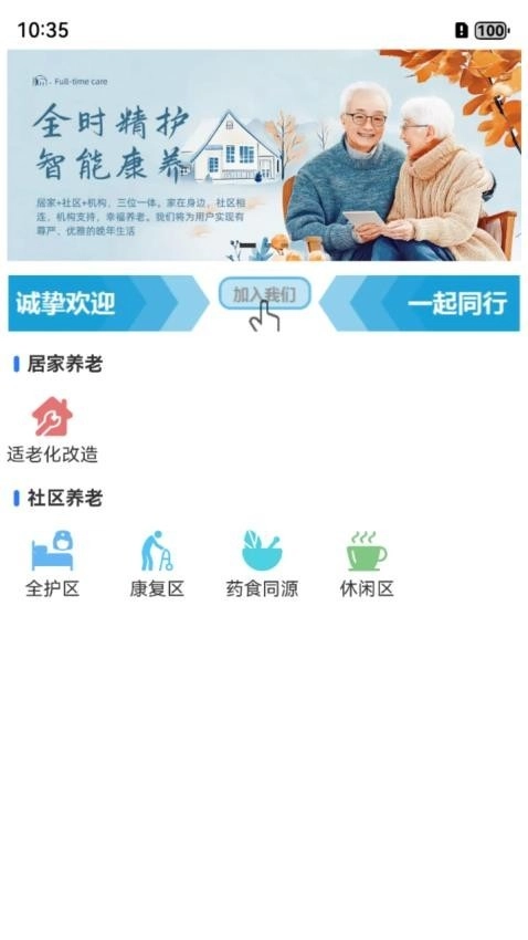 全时精护手机版图2
