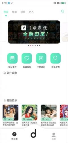 魔音音乐绿色版app下载